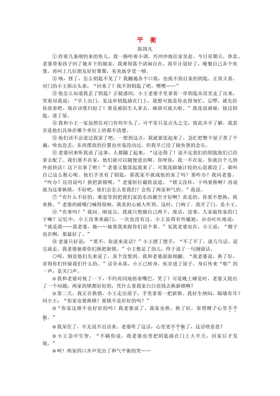 中考语文试题研究--阅读-专题十-文学类文本阅读-平-衡_第1页