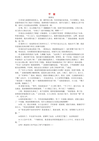 中考语文试题研究--阅读-专题十-文学类文本阅读-平-衡