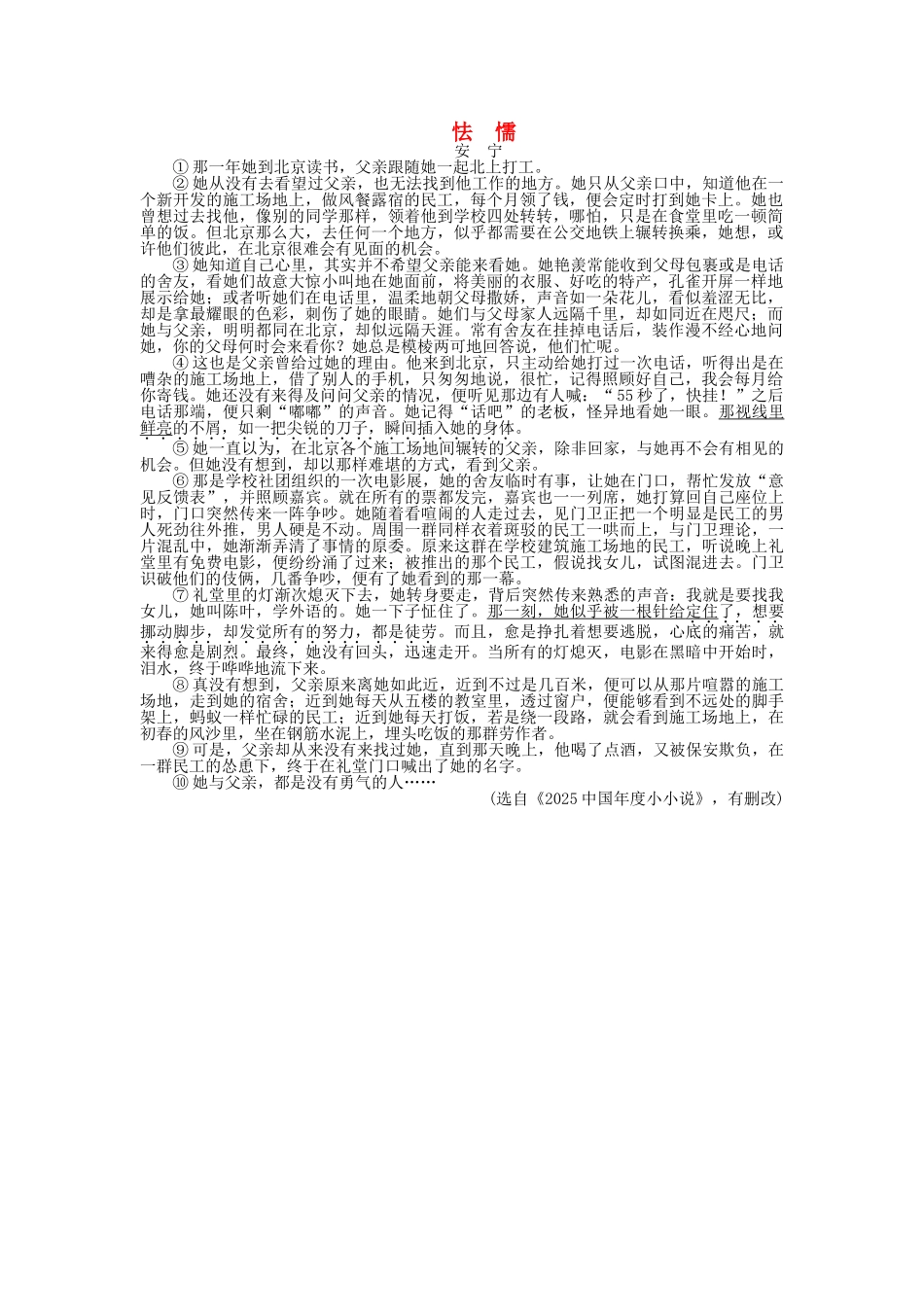 中考语文试题研究--阅读-专题十-文学类文本阅读-怯-懦_第1页