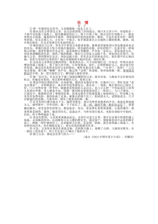 中考语文试题研究--阅读-专题十-文学类文本阅读-怯-懦