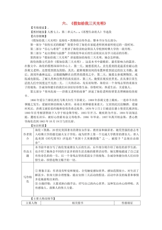 中考语文试题研究--阅读-专题十一-附加题——推荐名著阅读-六假如给我三天光明