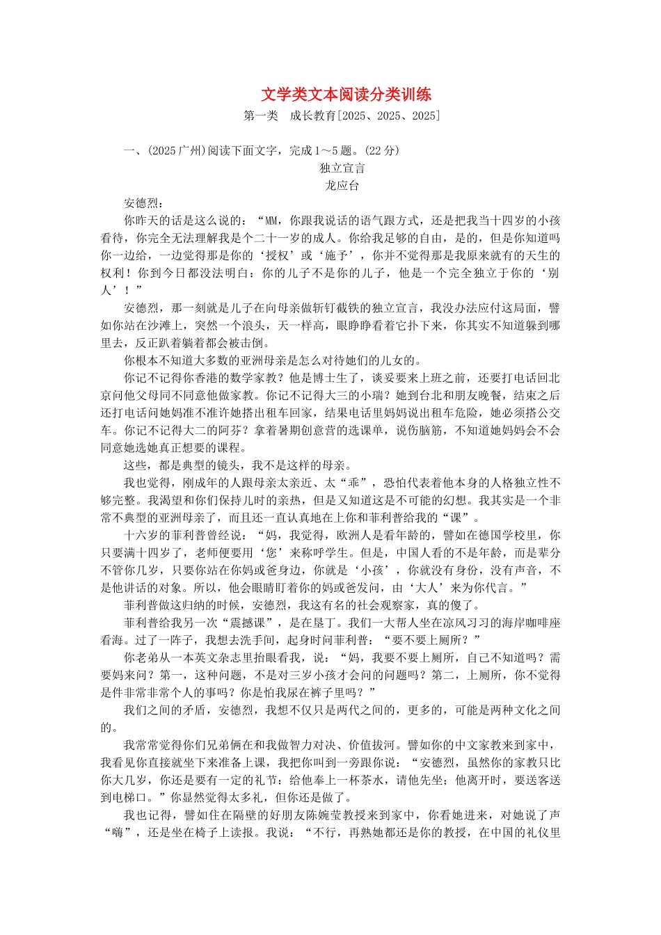 中考语文试题研究--阅读-专题十-文学类文本阅读-文学类文本阅读分类训练_第1页