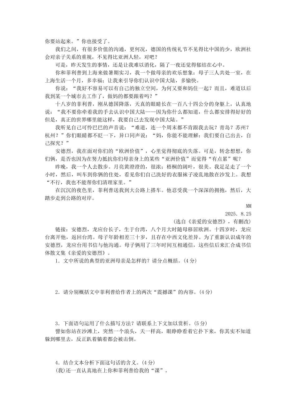 中考语文试题研究--阅读-专题十-文学类文本阅读-文学类文本阅读分类训练_第2页