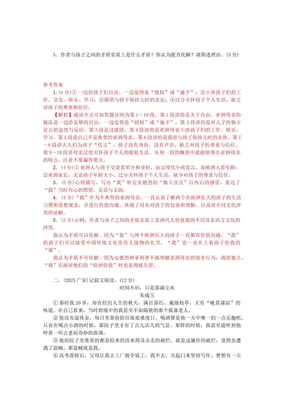 中考语文试题研究--阅读-专题十-文学类文本阅读-文学类文本阅读分类训练_第3页