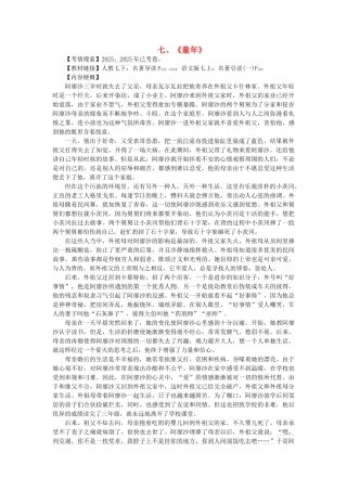 中考语文试题研究--阅读-专题十一-附加题——推荐名著阅读-七童年