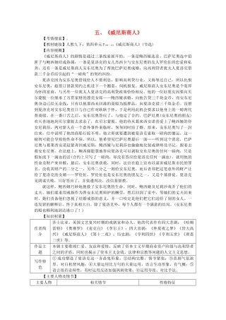 中考语文试题研究--阅读-专题十一-附加题——推荐名著阅读-五威尼斯商人