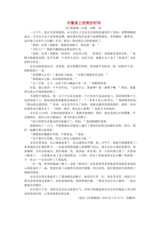 中考语文试题研究--阅读-专题十-文学类文本阅读-旧餐桌上的美好时光