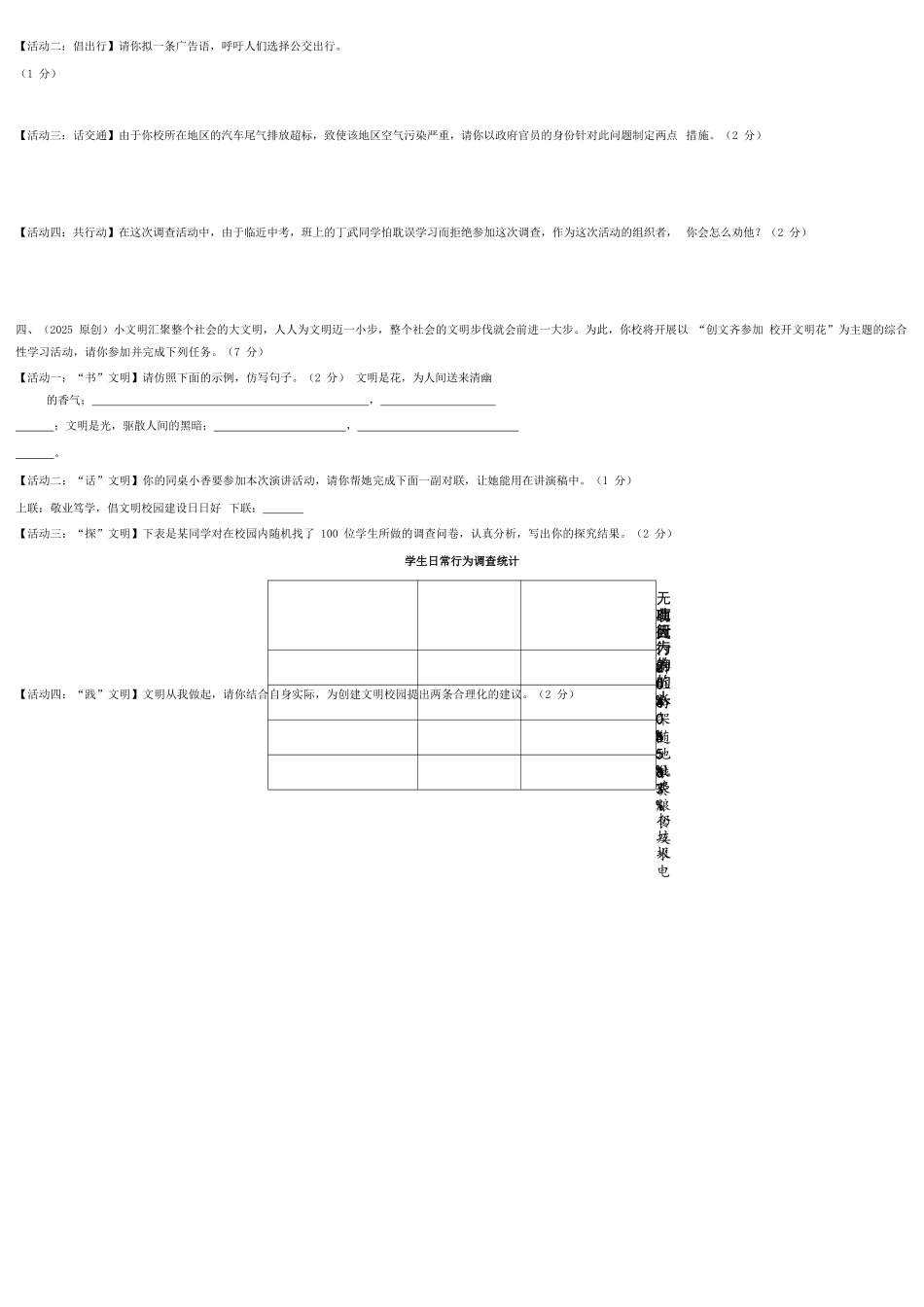 中考语文试题研究-重难题型补充题库-综合性学习-新人教版_第2页