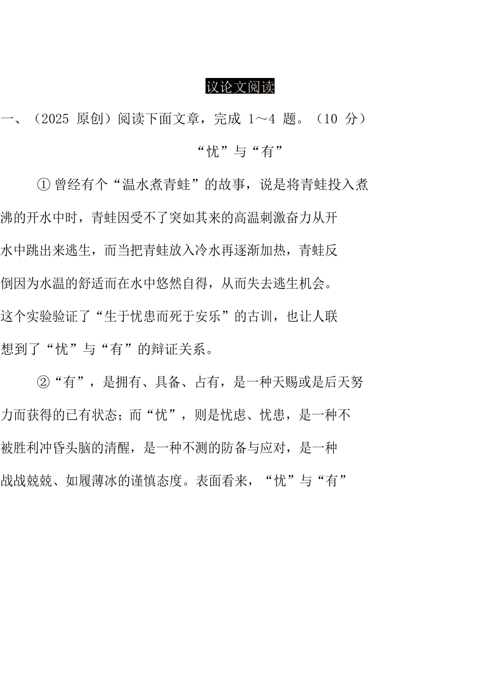 中考语文试题研究-重难题型补充题库-议论文阅读-北师大版_第1页