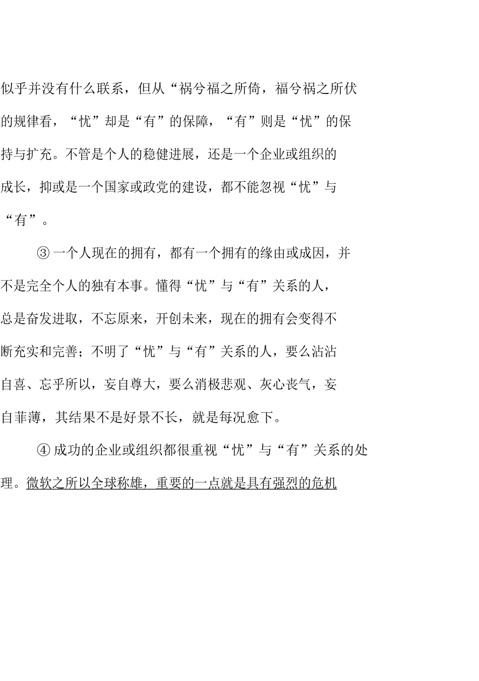 中考语文试题研究-重难题型补充题库-议论文阅读-北师大版_第2页
