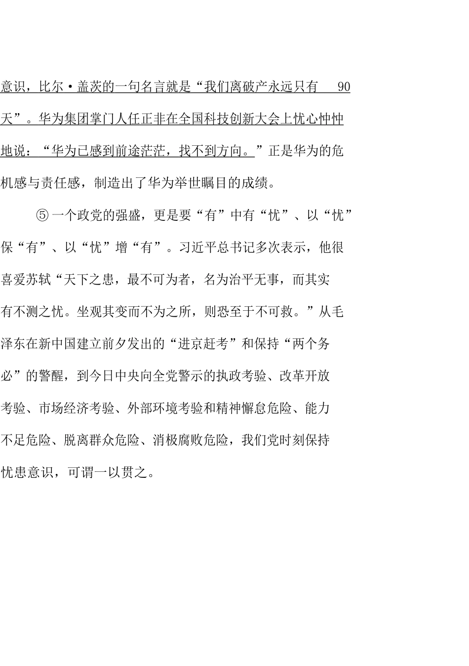 中考语文试题研究-重难题型补充题库-议论文阅读-北师大版_第3页