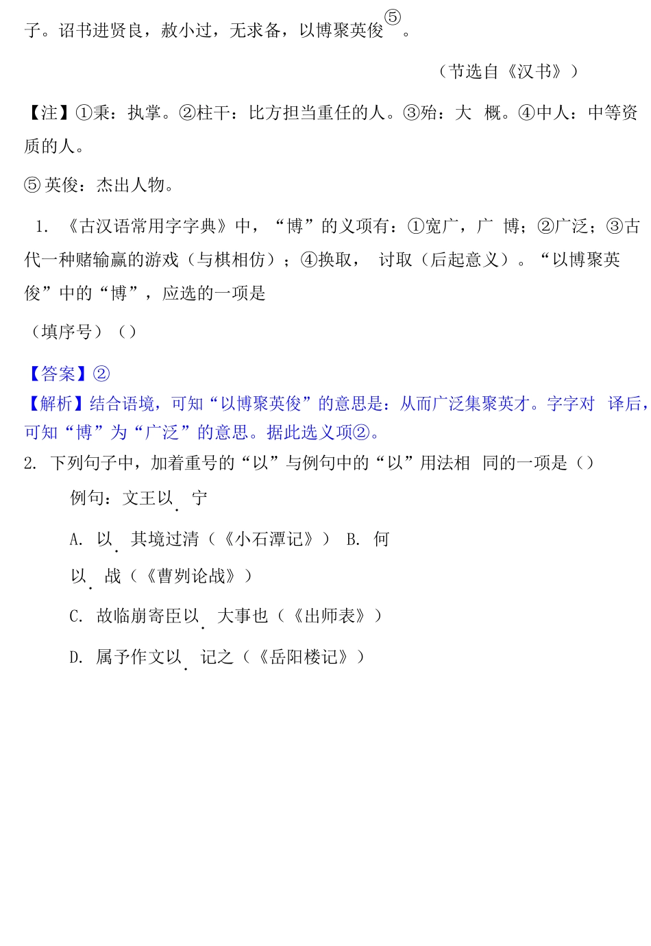 中考语文试题研究--题库——课外文言文阅读_第2页