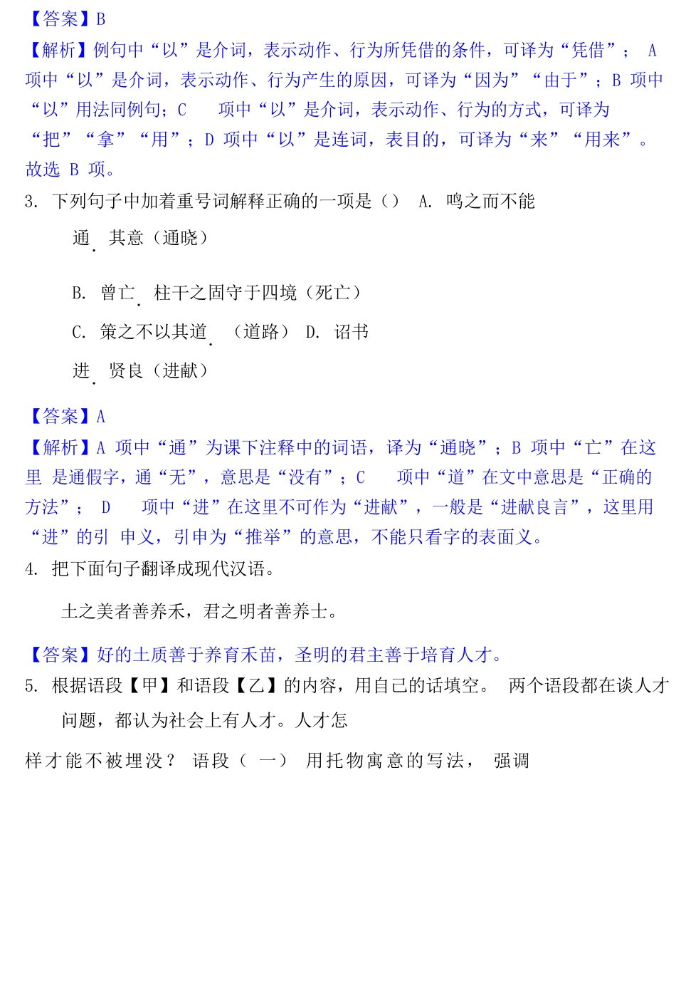 中考语文试题研究--题库——课外文言文阅读_第3页