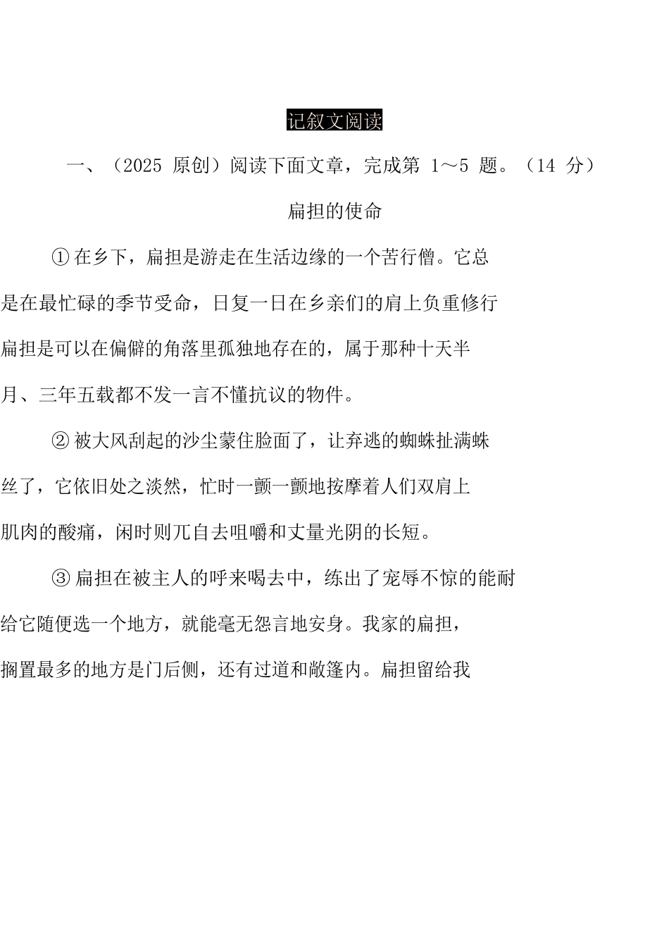 中考语文试题研究-重难题型补充题库-记叙文阅读-北师大版_第1页