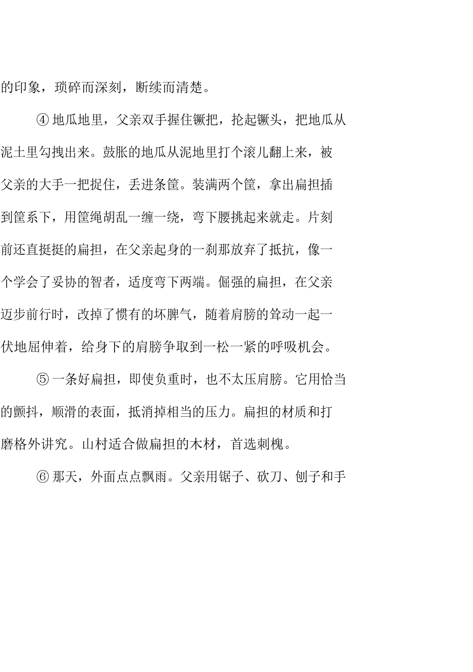 中考语文试题研究-重难题型补充题库-记叙文阅读-北师大版_第2页