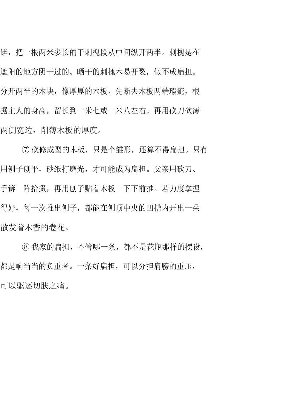 中考语文试题研究-重难题型补充题库-记叙文阅读-北师大版_第3页