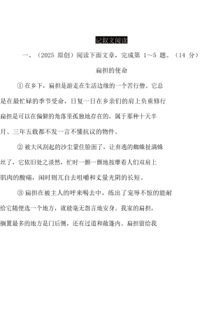 中考语文试题研究-重难题型补充题库-记叙文阅读-北师大版