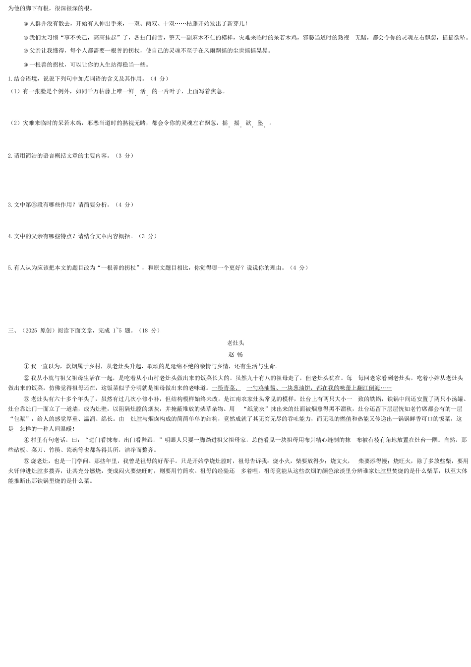 中考语文试题研究-重难题型补充题库-记叙文阅读-新人教版_第3页