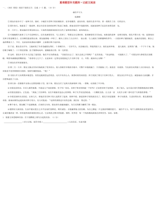 中考语文试题研究-重难题型补充题库-记叙文阅读-新人教版