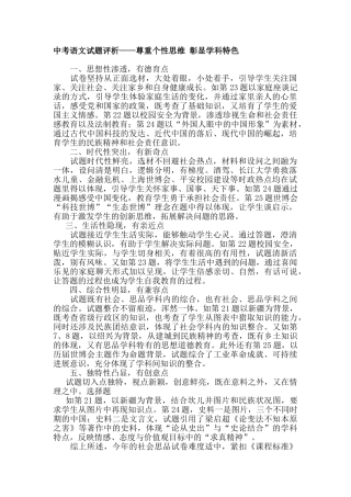 中考语文试题评析——尊重个性思维彰显学科特色
