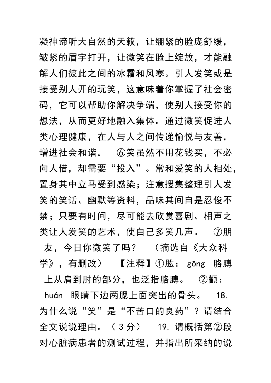 中考语文试题说明文阅读汇编_第3页