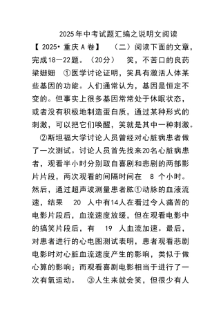 中考语文试题说明文阅读汇编