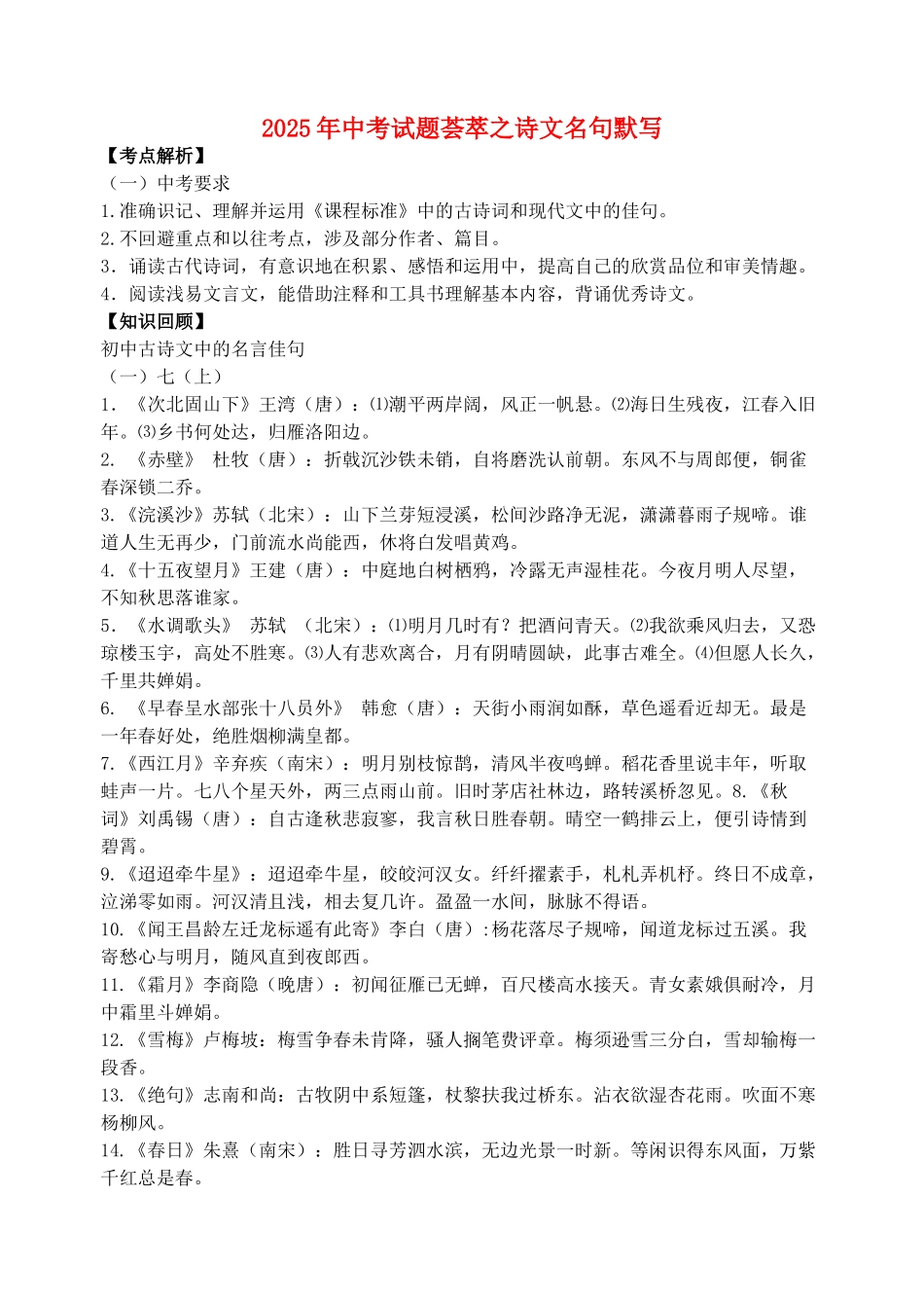 中考语文试题荟萃之诗文名句默写试题1_第1页