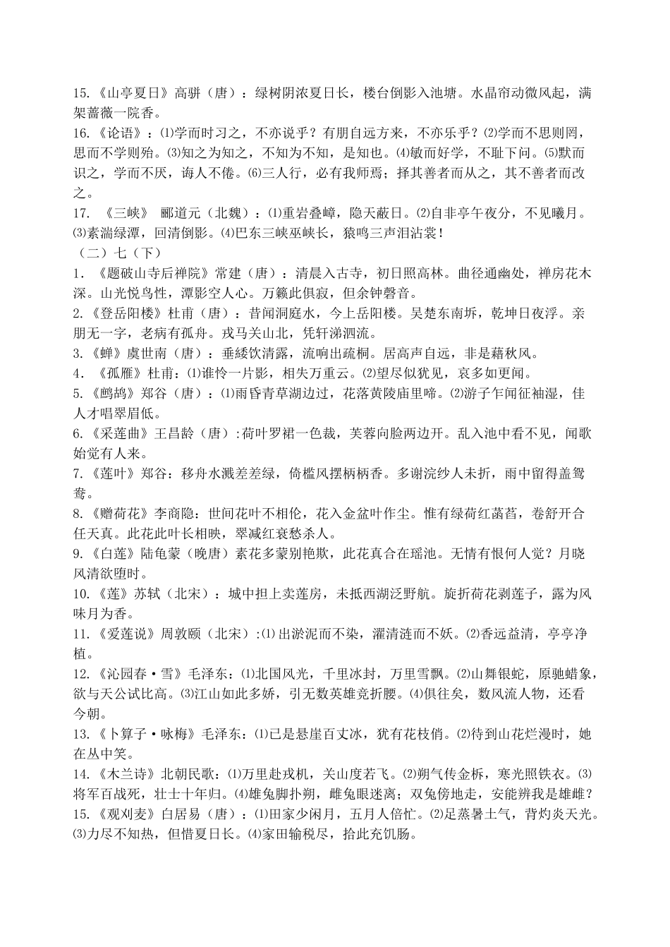 中考语文试题荟萃之诗文名句默写试题1_第2页