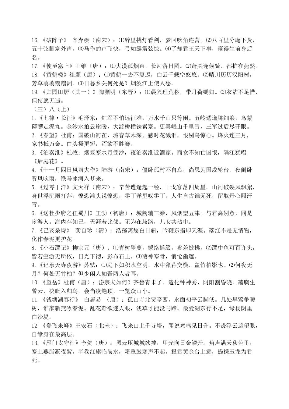 中考语文试题荟萃之诗文名句默写试题1_第3页