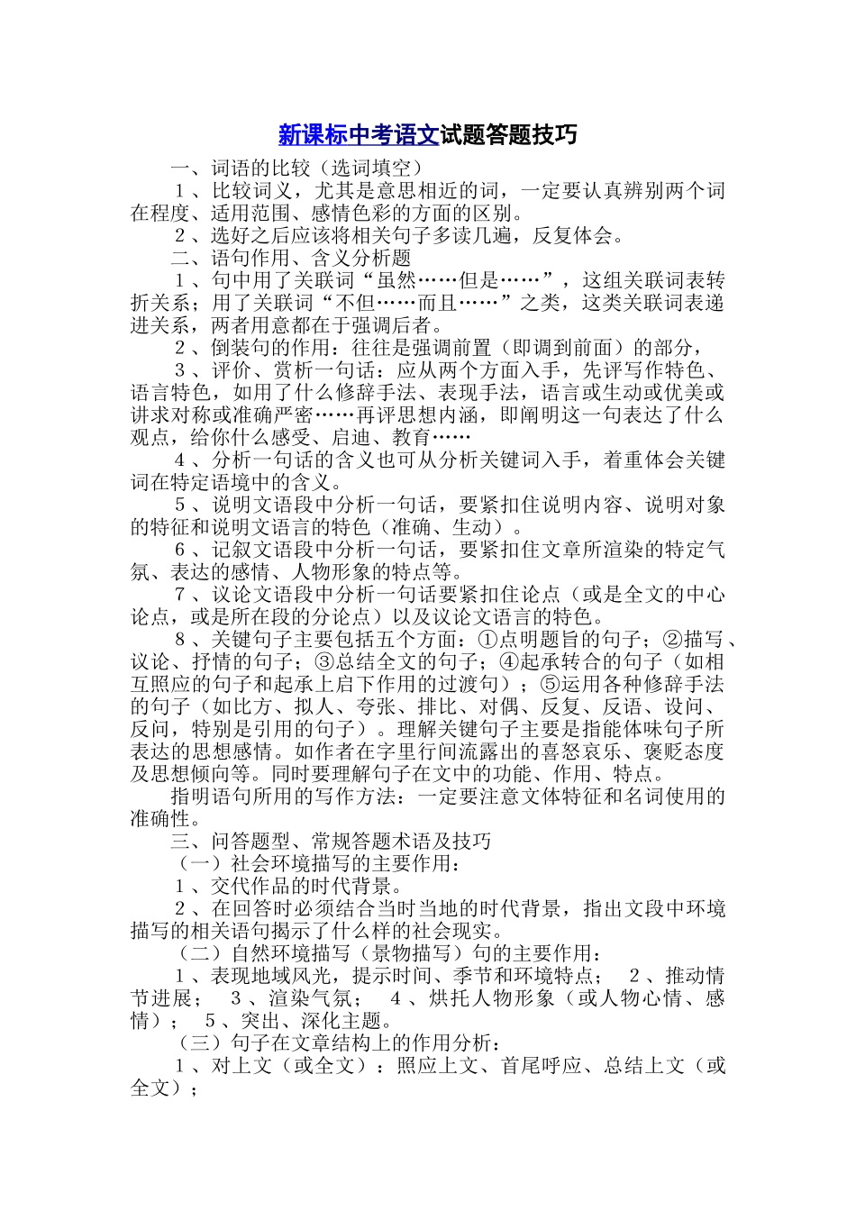 中考语文试题答题技巧_第1页