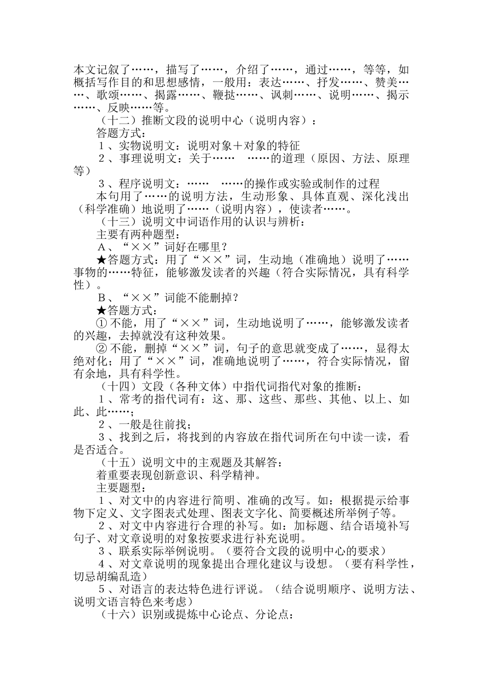 中考语文试题答题技巧_第3页