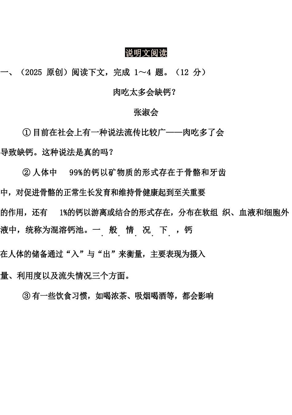 中考语文试题研究-重难题型补充题库-说明文阅读-北师大版_第1页