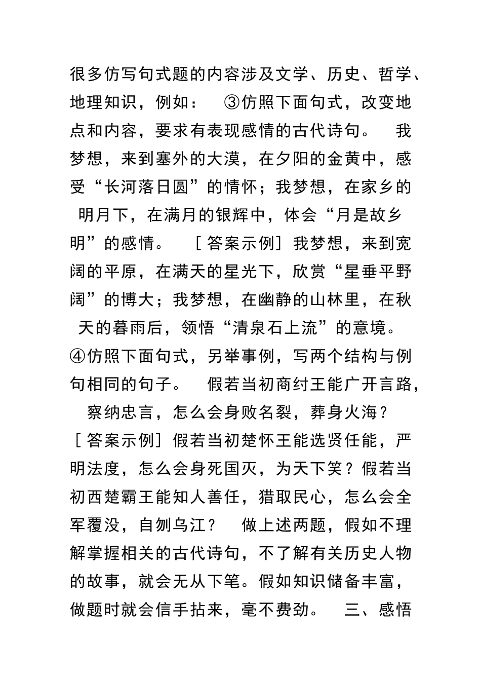 中考语文语言运用专项训练仿写基础_第2页