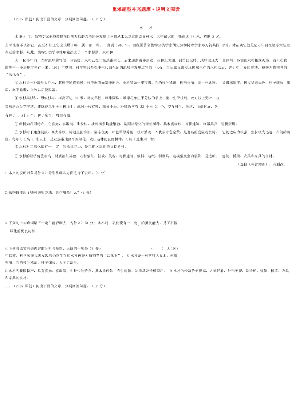 中考语文试题研究-重难题型补充题库-说明文阅读-新人教版_第1页