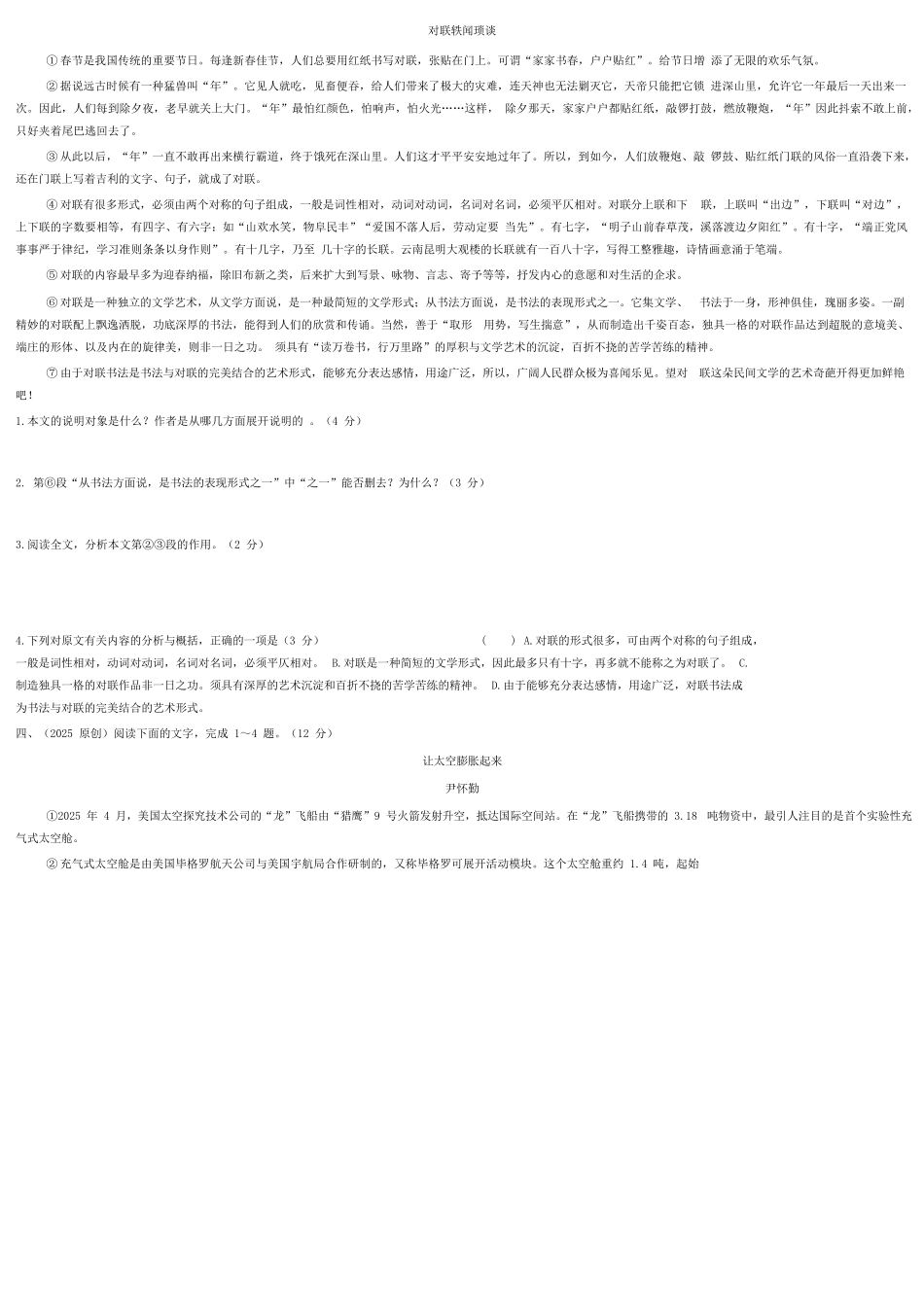 中考语文试题研究-重难题型补充题库-说明文阅读-新人教版_第3页