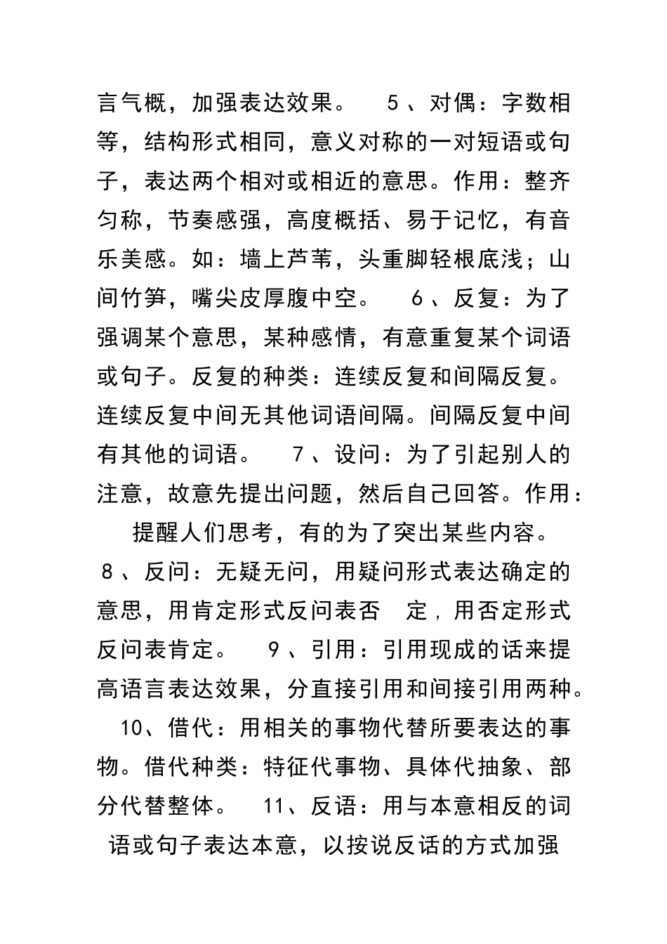 中考语文语言运用专题复习专项训练修辞方法_第2页