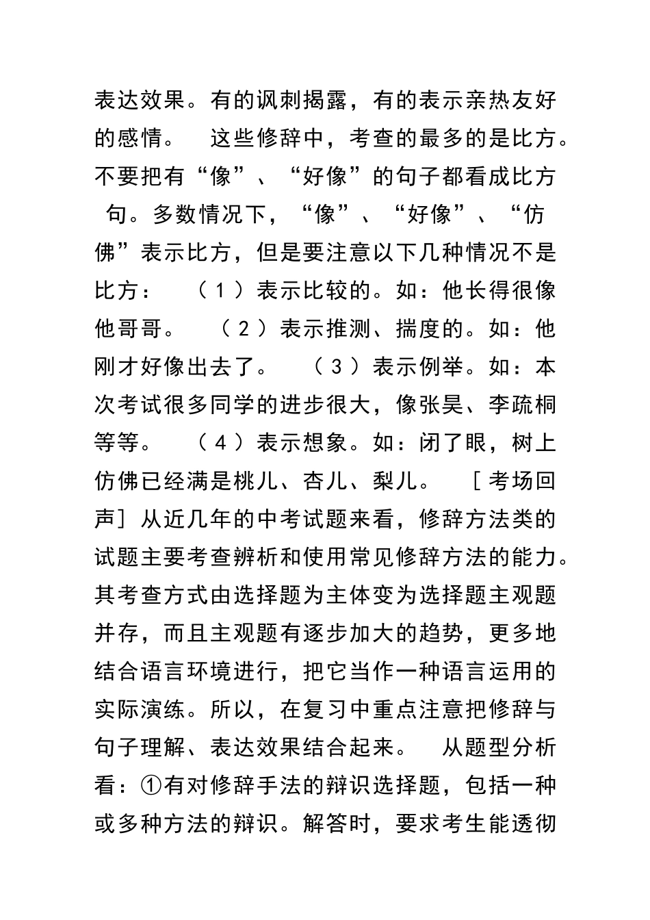 中考语文语言运用专题复习专项训练修辞方法_第3页