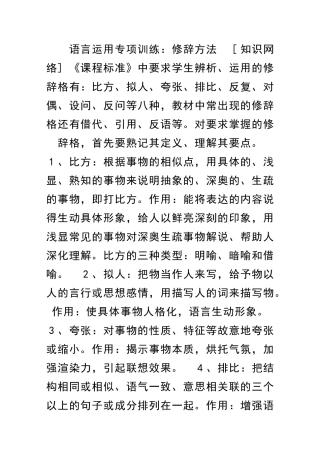 中考语文语言运用专题复习专项训练修辞方法