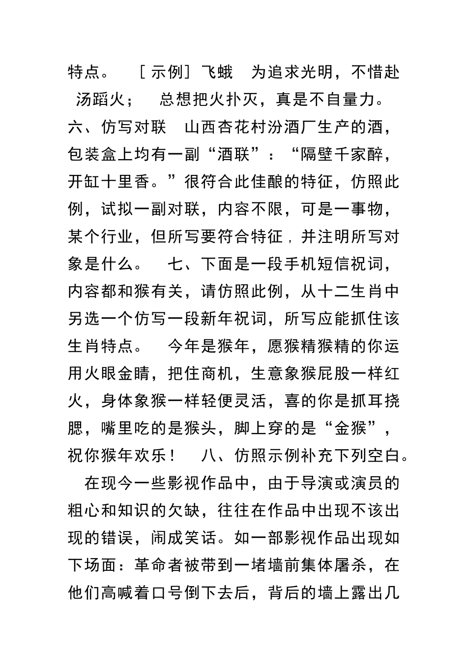 中考语文语言运用专题复习专项训练仿写新题设计和训练_第2页