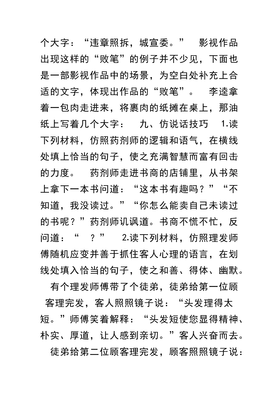 中考语文语言运用专题复习专项训练仿写新题设计和训练_第3页