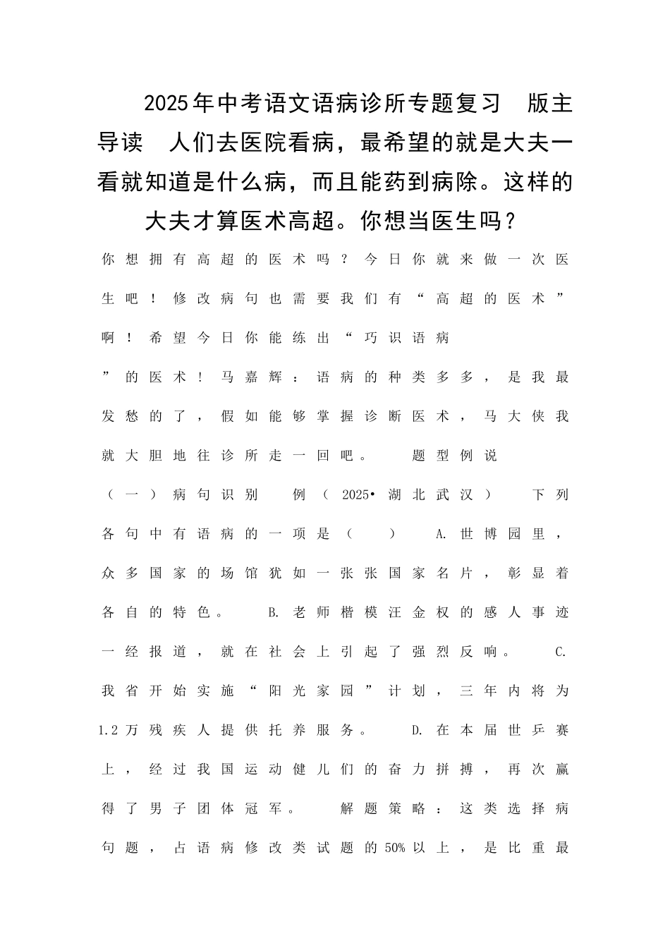 中考语文语病诊所专题复习_第1页