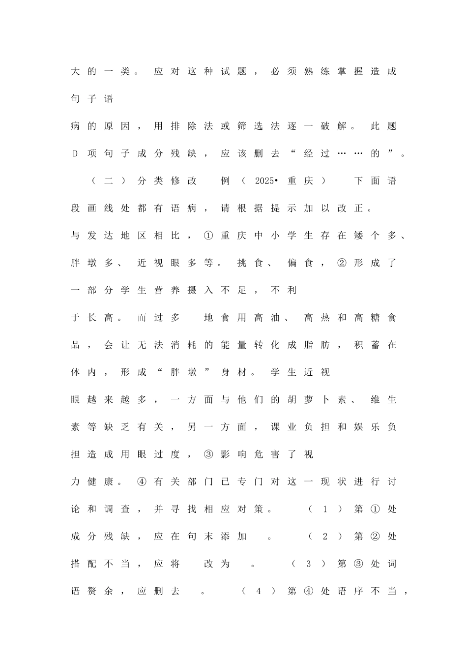 中考语文语病诊所专题复习_第2页