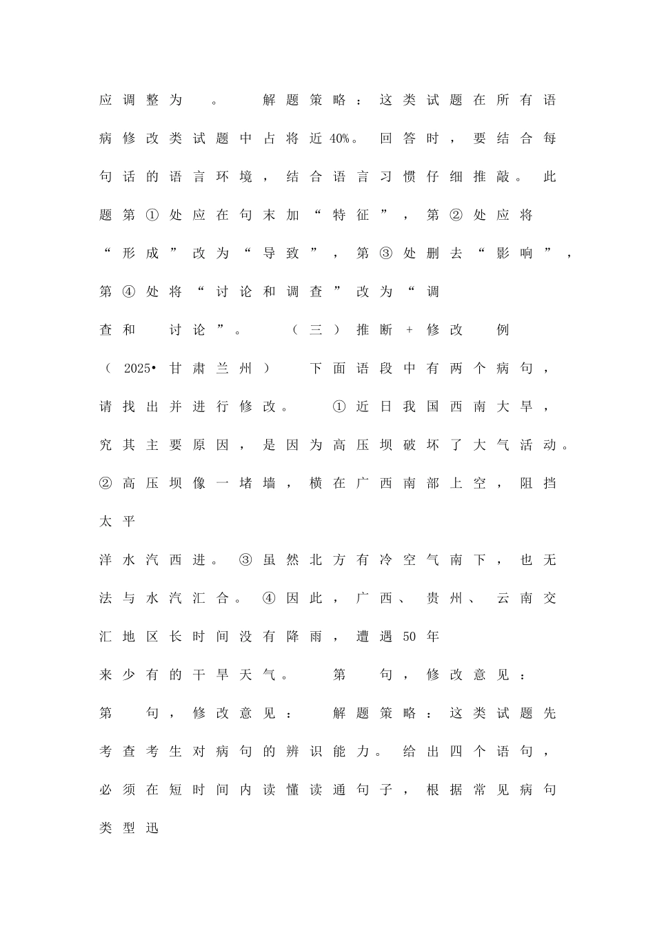 中考语文语病诊所专题复习_第3页