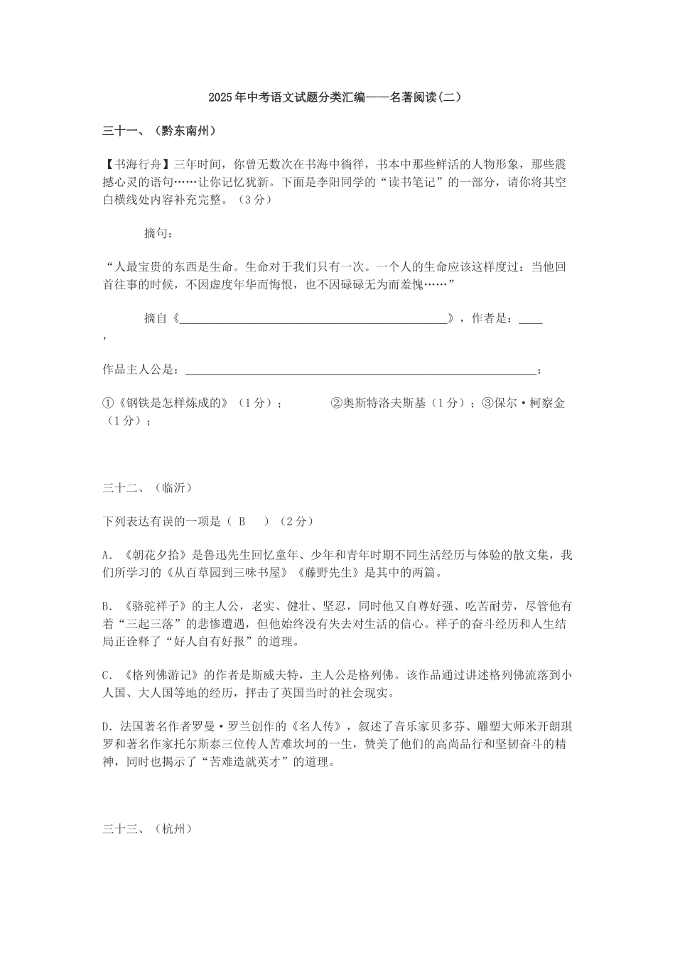 中考语文试题选讲教学案_第1页