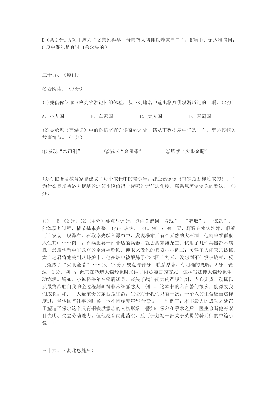 中考语文试题选讲教学案_第3页