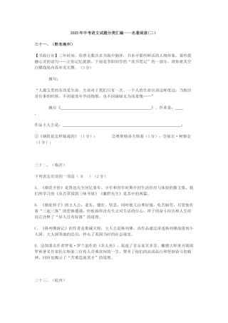 中考语文试题选讲教学案