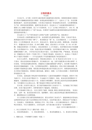 中考语文说明文阅读复习-古怪的重水独创练习1