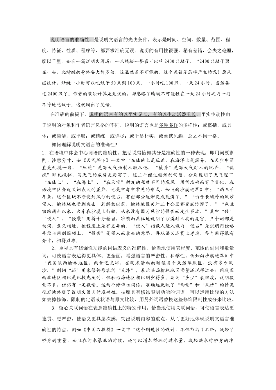 中考语文说明文语言及知识链接育源潘煜芬_第2页