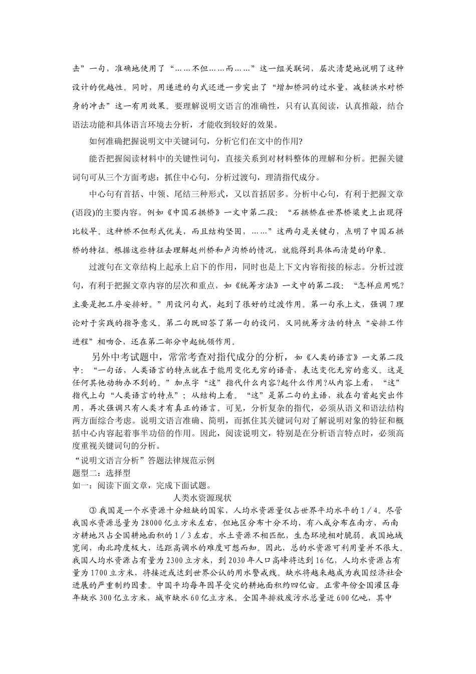中考语文说明文语言及知识链接育源潘煜芬_第3页