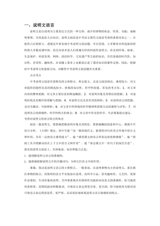 中考语文说明文语言及知识链接育源潘煜芬